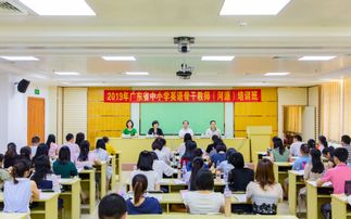 廣東省2019年中小學(xué)英語(yǔ)骨干教師培訓(xùn)項(xiàng)目在我校開班 助力英語(yǔ)教育高質(zhì)量發(fā)展