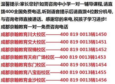 成都小學(xué)生英語期末考前查漏補(bǔ)缺全攻略 京翰一對一輔導(dǎo)費(fèi)用與效果解析